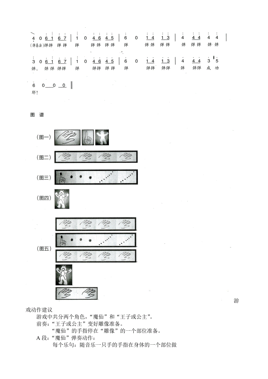 大班原创韵律《魔仙的指法》视频+教案+简谱+音乐大班原创韵律活动：魔仙的指法.doc_第3页