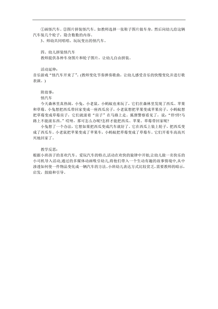 小班《怪汽车》PPT课件教案配音参考教案.docx_第2页