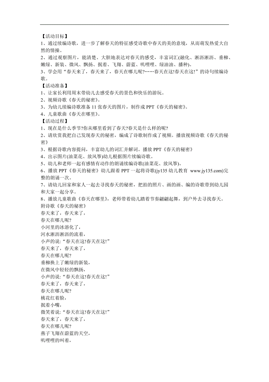 幼儿园大班语言诗歌《春天的秘密》FLASH课件动画教案参考教案.docx_第1页