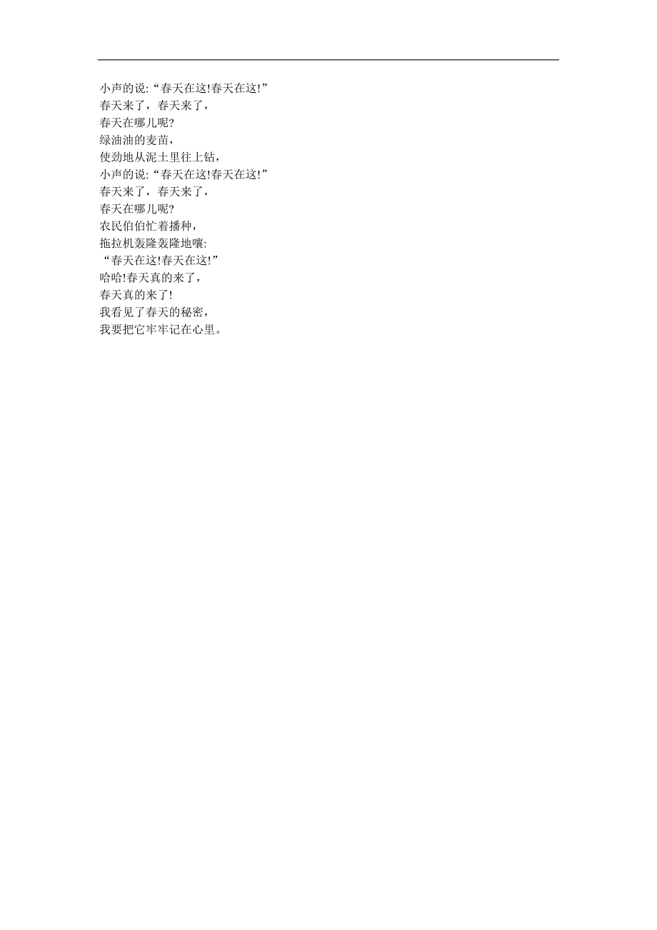 幼儿园大班语言诗歌《春天的秘密》FLASH课件动画教案参考教案.docx_第2页