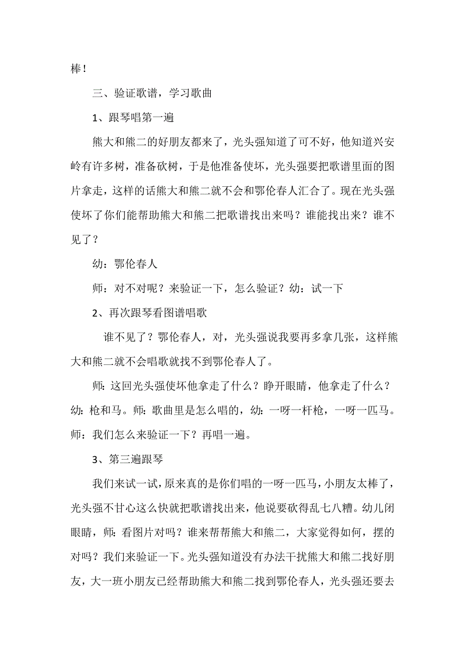 大班歌唱《勇敢的鄂伦春》视频+教案大班歌唱《勇敢的鄂伦春》教案.doc_第2页