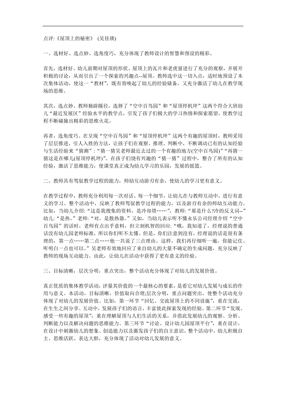 大班科学《屋顶上的秘密》PPT课件教案参考教案.docx_第2页