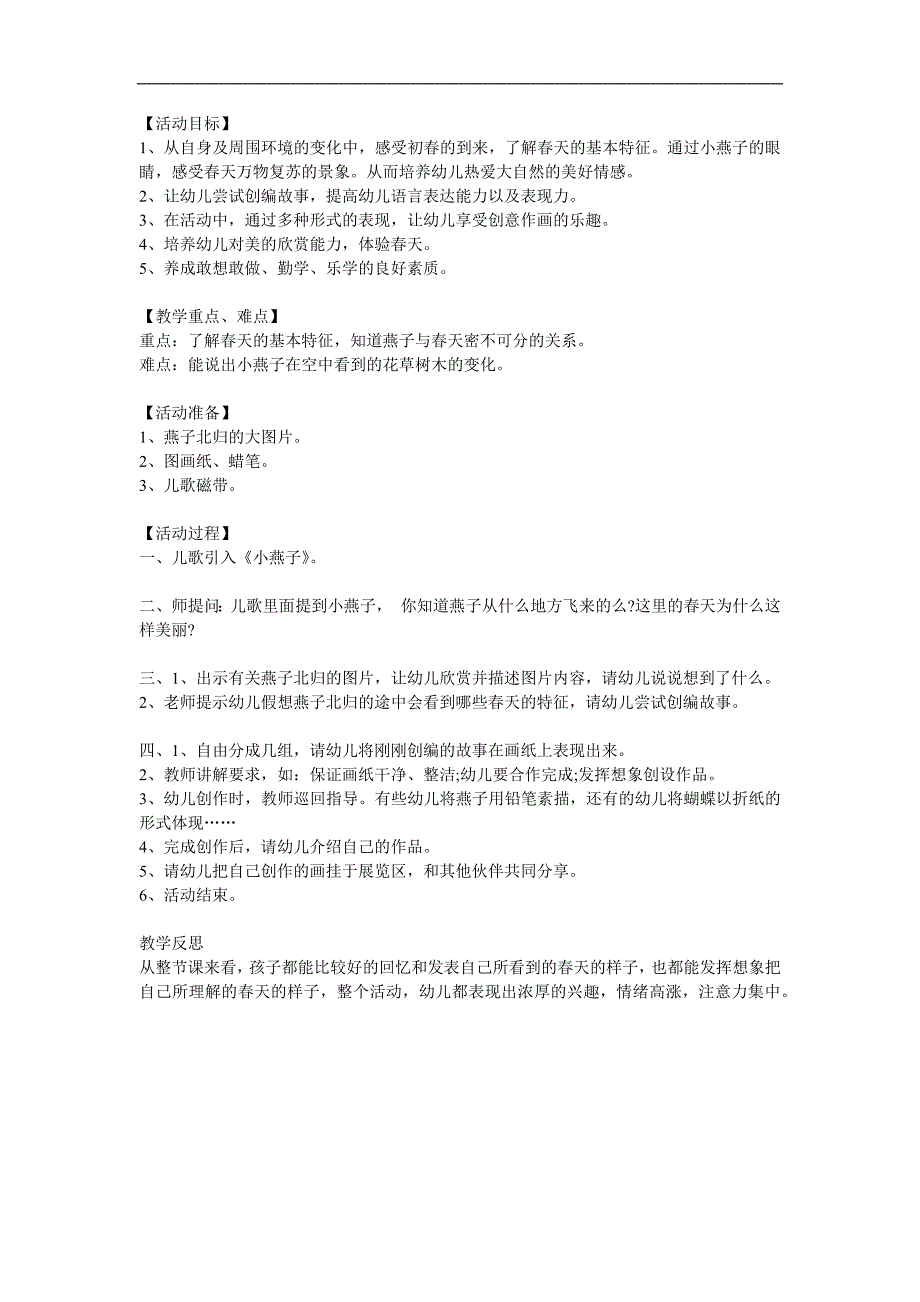 中班主题《春天的小使者》PPT课件教案参考教案.docx_第1页