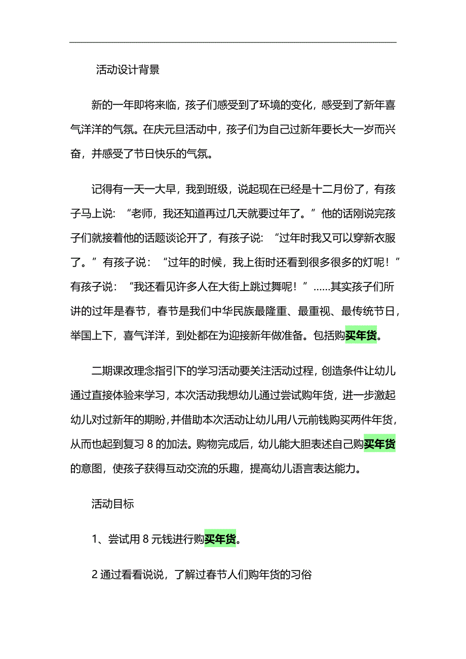 大班社会《买货》PPT课件教案参考教案.docx_第1页