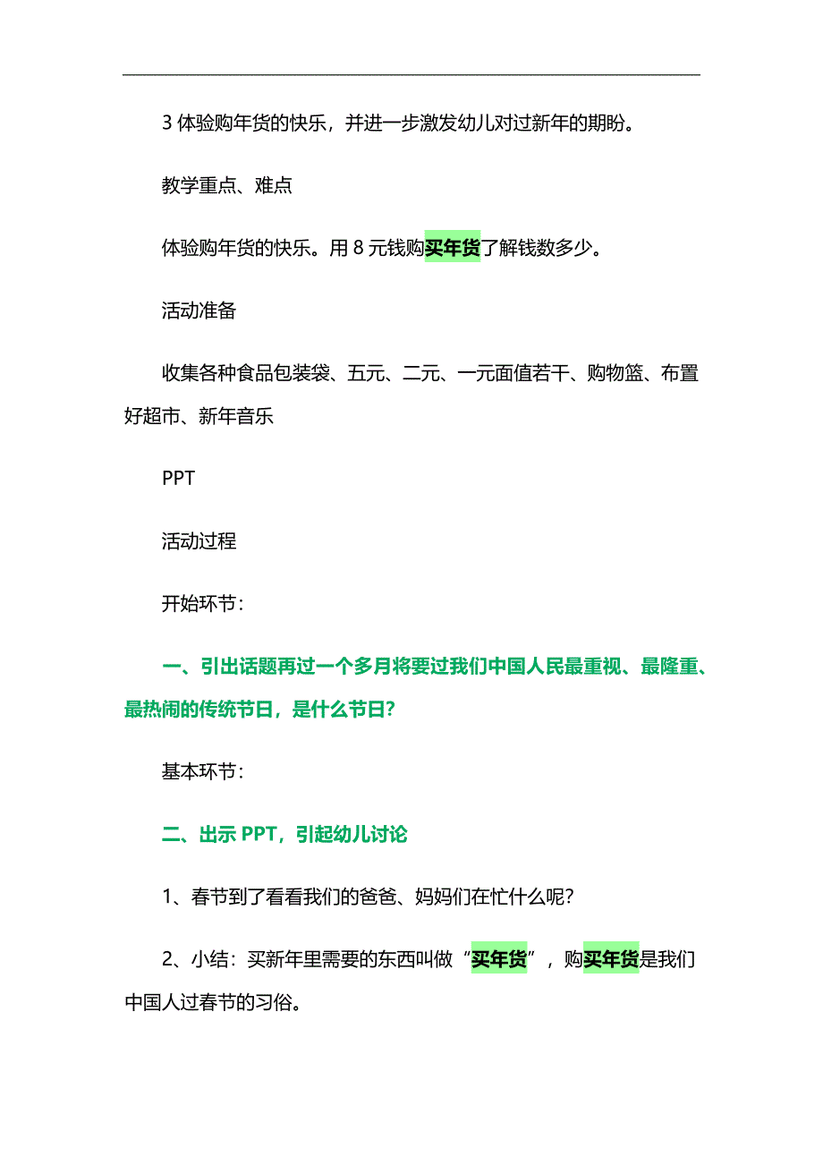 大班社会《买货》PPT课件教案参考教案.docx_第2页