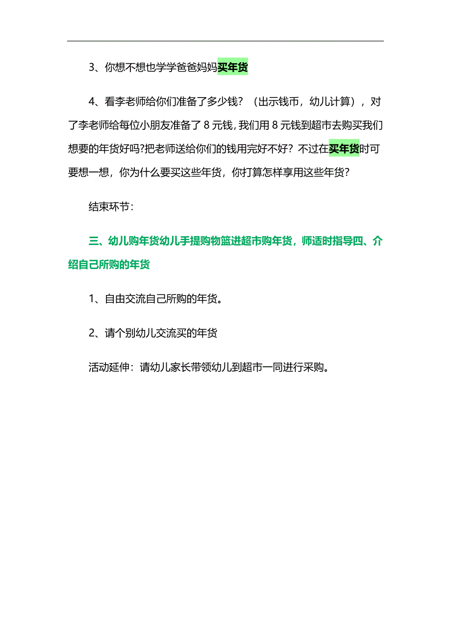 大班社会《买货》PPT课件教案参考教案.docx_第3页