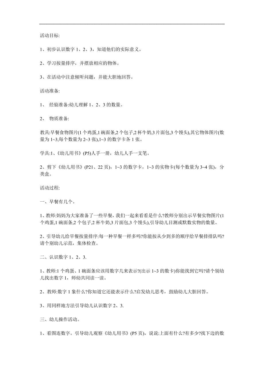 中班数学《香香的早餐》PPT课件教案参考教案.docx_第1页