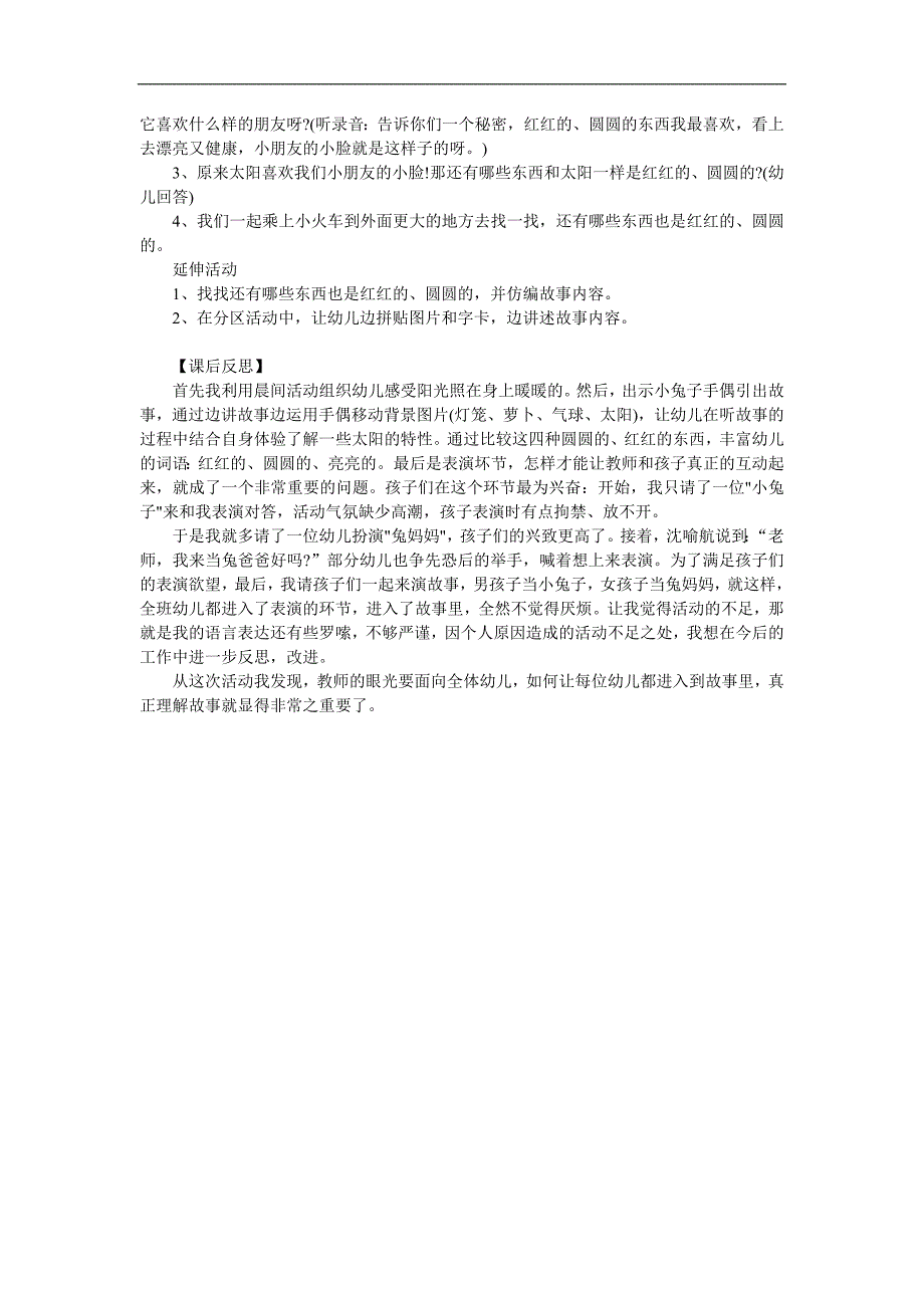 小班语言说课稿《兔子找太阳》PPT课件教案录音参考教案.docx_第2页