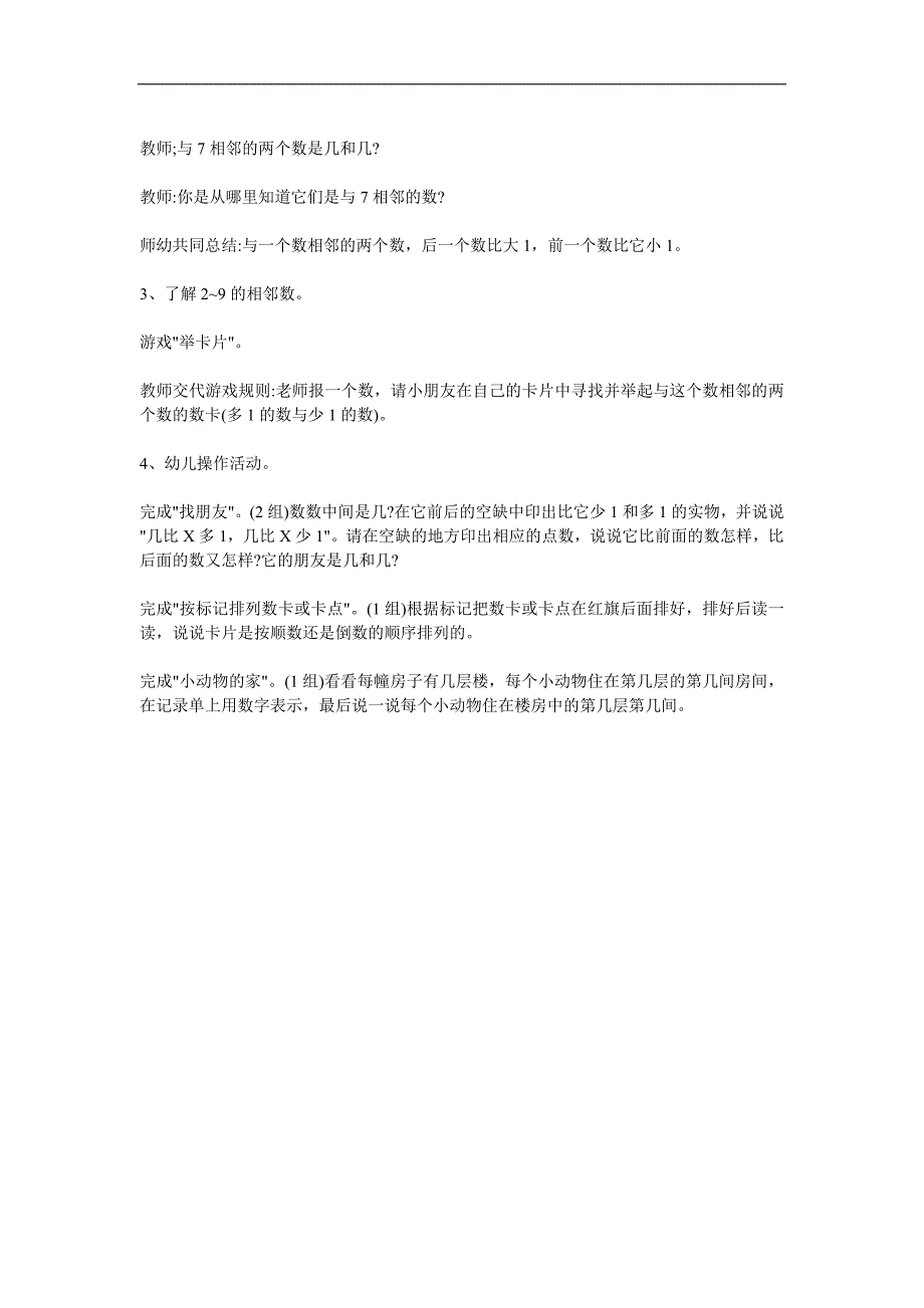 大班数学《我们的好邻居》PPT课件教案参考教案.docx_第2页