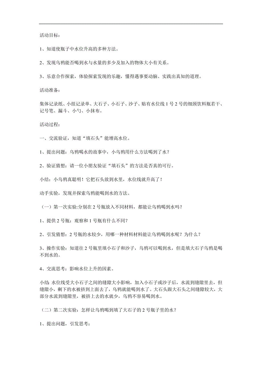 大班语言活动《乌鸦喝水》PPT课件教案参考教案.docx_第1页