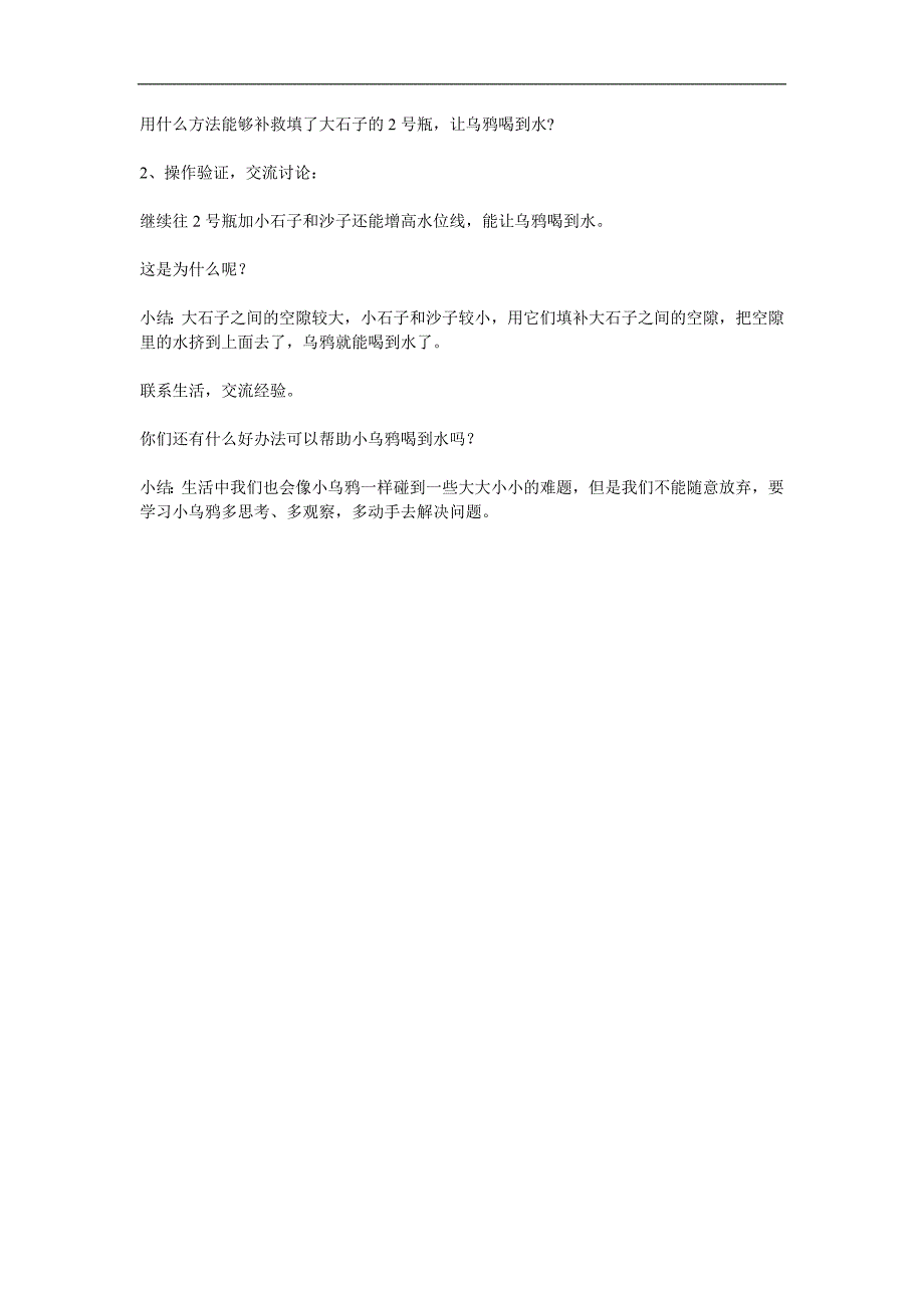 大班语言活动《乌鸦喝水》PPT课件教案参考教案.docx_第2页