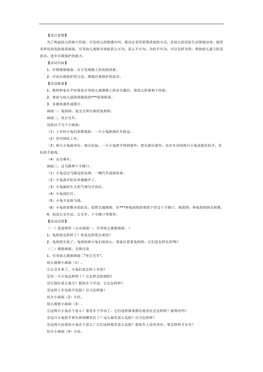 探望兔奶奶PPT课件教案图片参考教案.docx_第1页