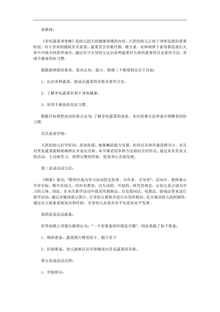 大班健康公开课《多吃蔬菜身体棒》PPT课件教案参考教案.docx_第1页