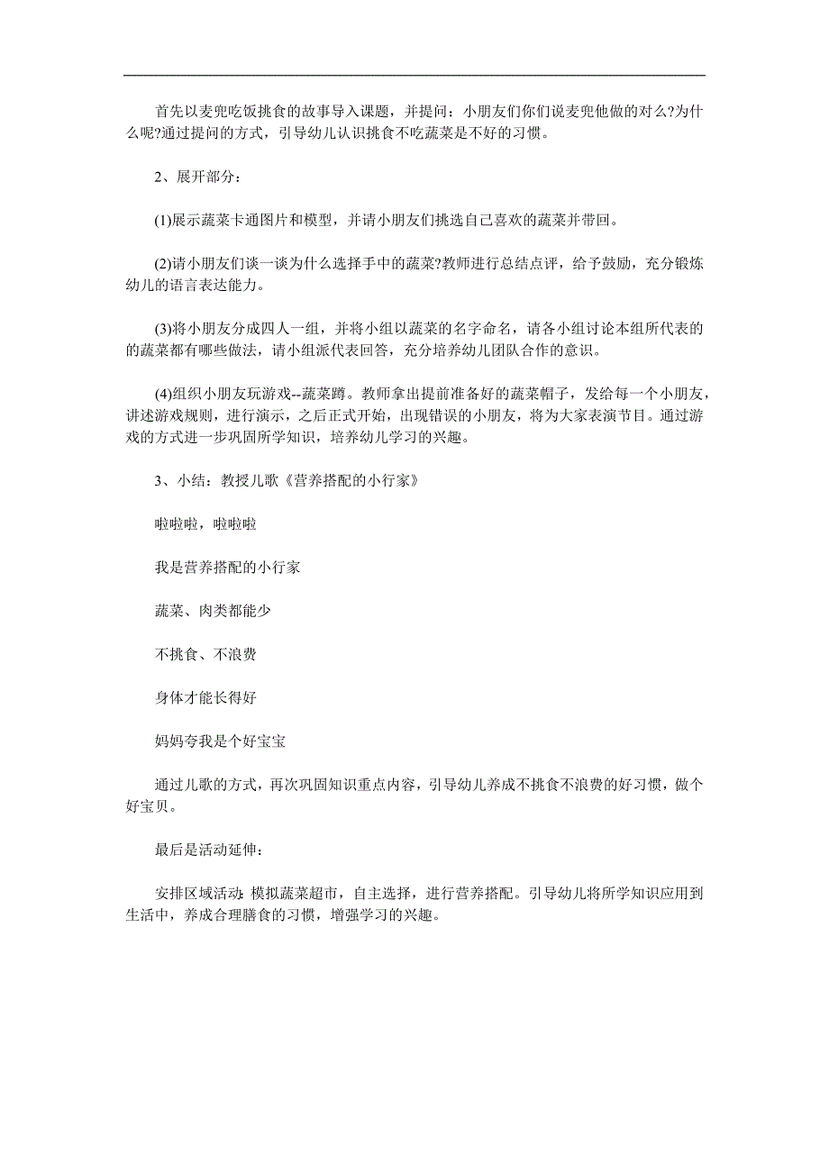 大班健康公开课《多吃蔬菜身体棒》PPT课件教案参考教案.docx_第2页