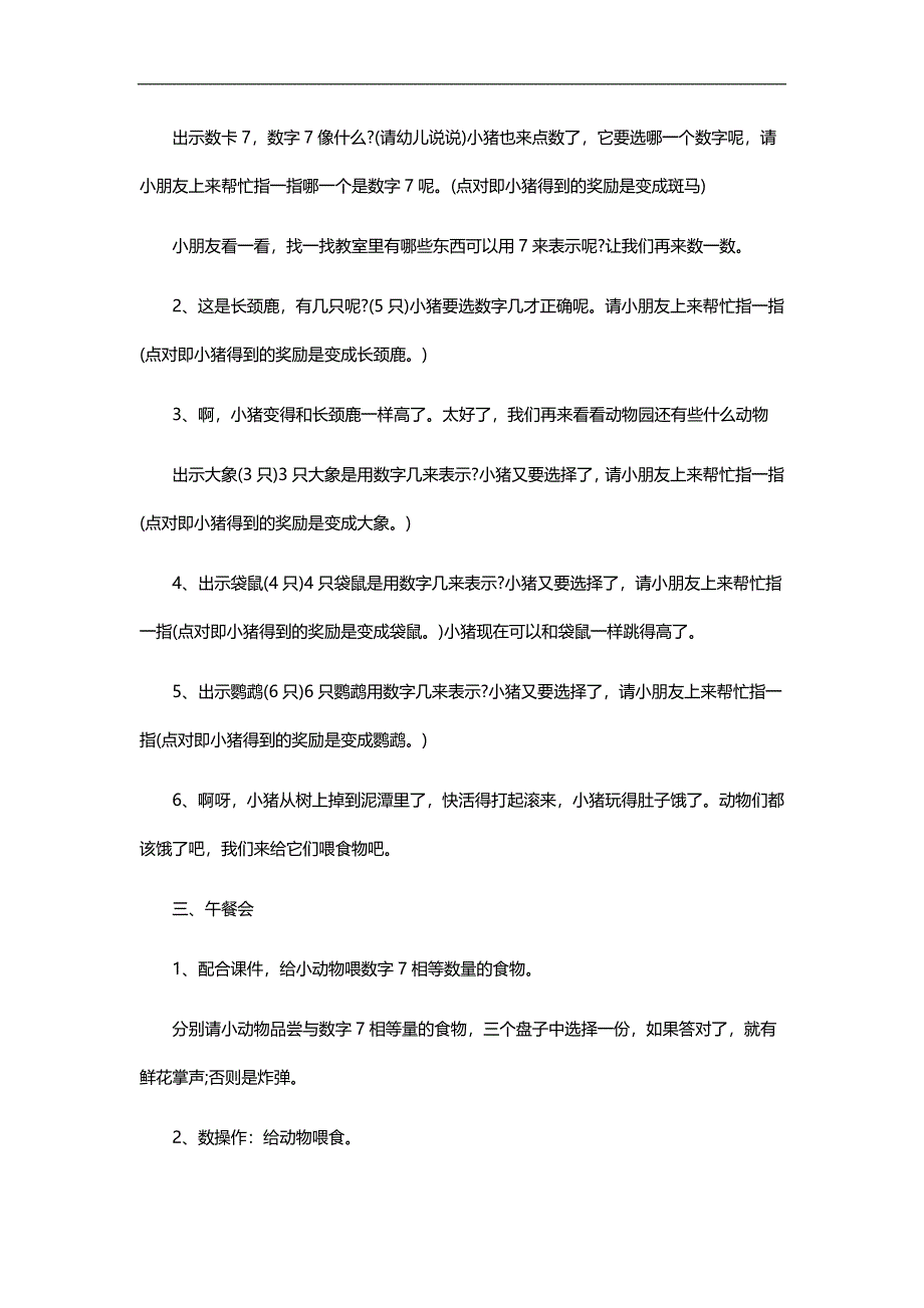 中班数学《小猪奇遇记》PPT课件教案参考教案.docx_第2页