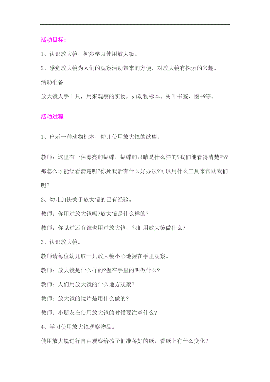 中班科学活动《放大镜》PPT课件教案教案2.doc_第1页