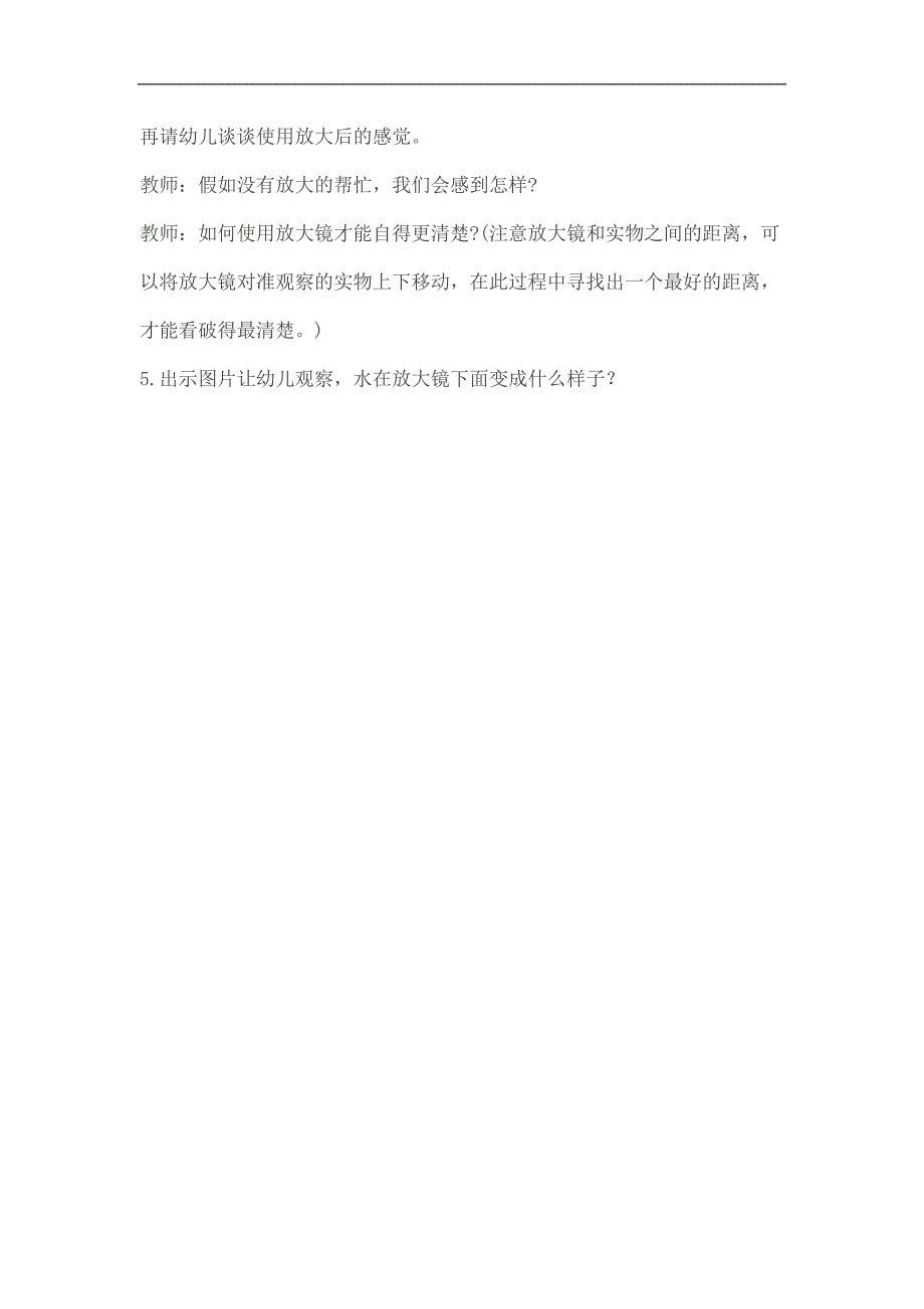 中班科学活动《放大镜》PPT课件教案教案2.doc_第2页