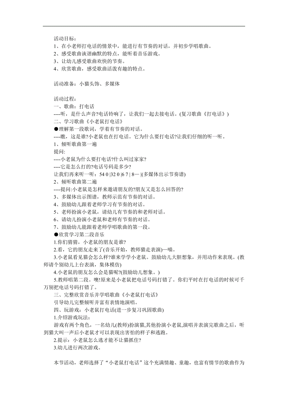 幼儿园音乐图谱《小老鼠打电话》PPT课件教案歌曲参考教案.docx_第1页