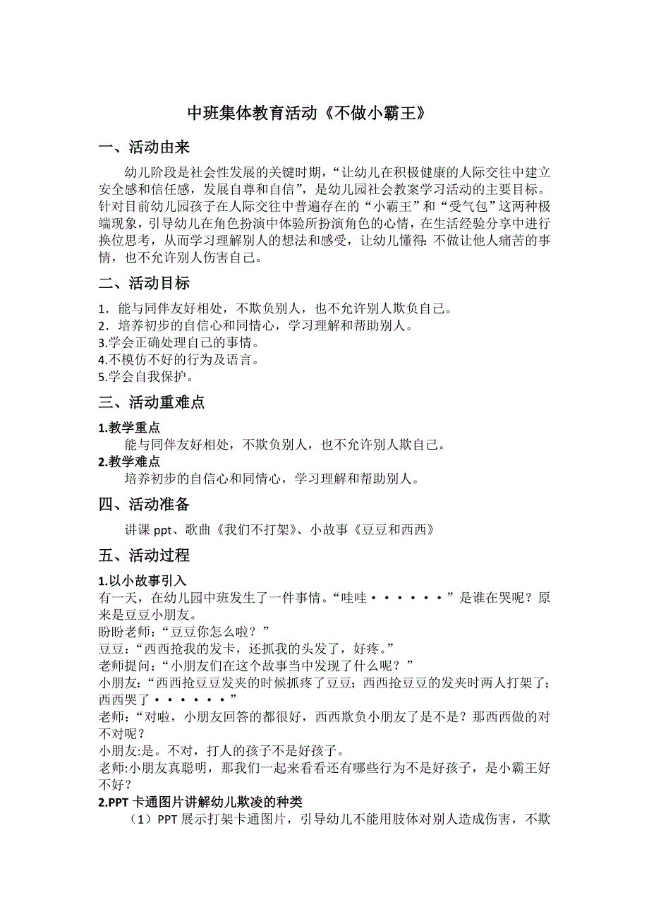 中班社会《不做小霸王》PPT课件教案微教案.doc_第1页