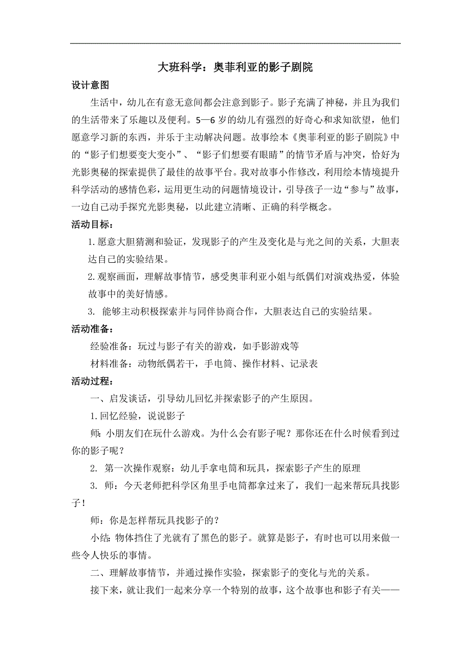 大班科学《奥菲利亚的影子剧院》PPT课件教案大班科学《奥菲利亚的影子剧院》教学设计.docx_第1页