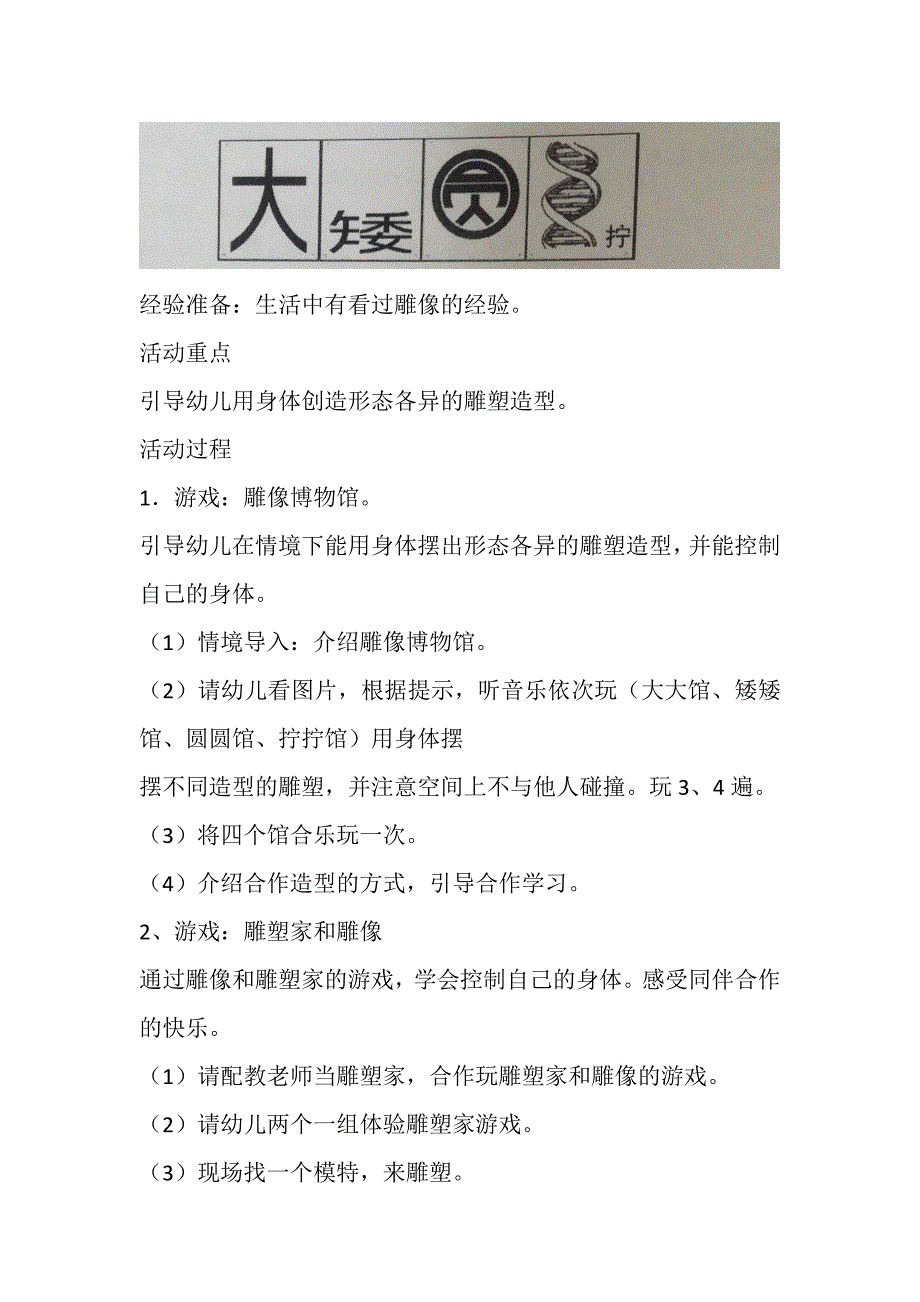 大班亲子韵律《雕塑博物馆》视频+教案+配乐大班韵律活动：雕像博物馆.doc_第2页