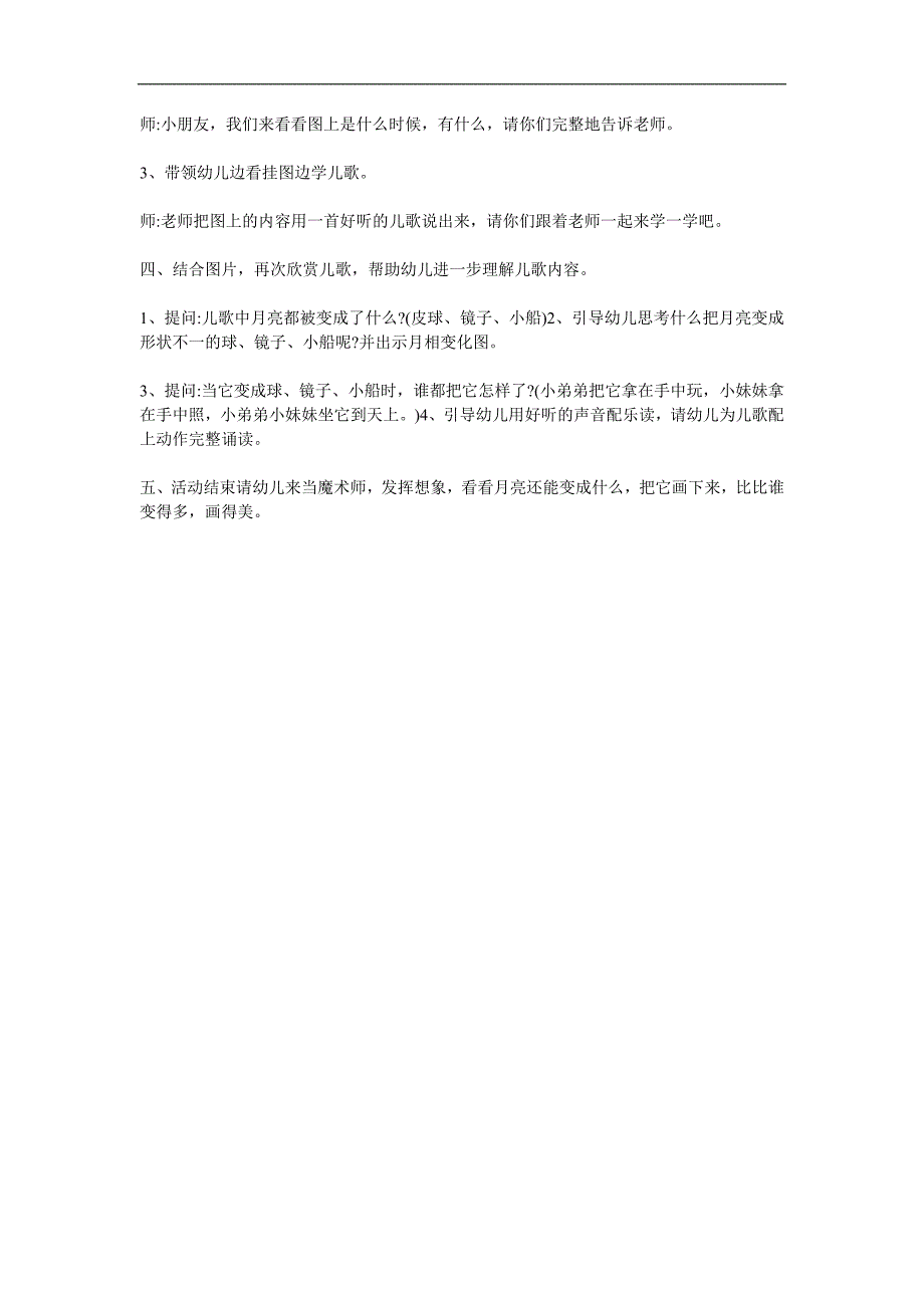 中班语言儿歌《月亮下来吧》PPT课件教案配音音乐参考教案.docx_第2页