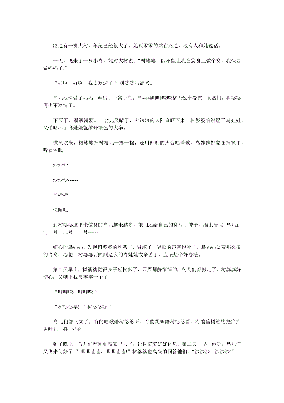 中班语言活动《树婆婆和鸟娃娃》PPT课件教案配音音乐参考教案.docx_第2页