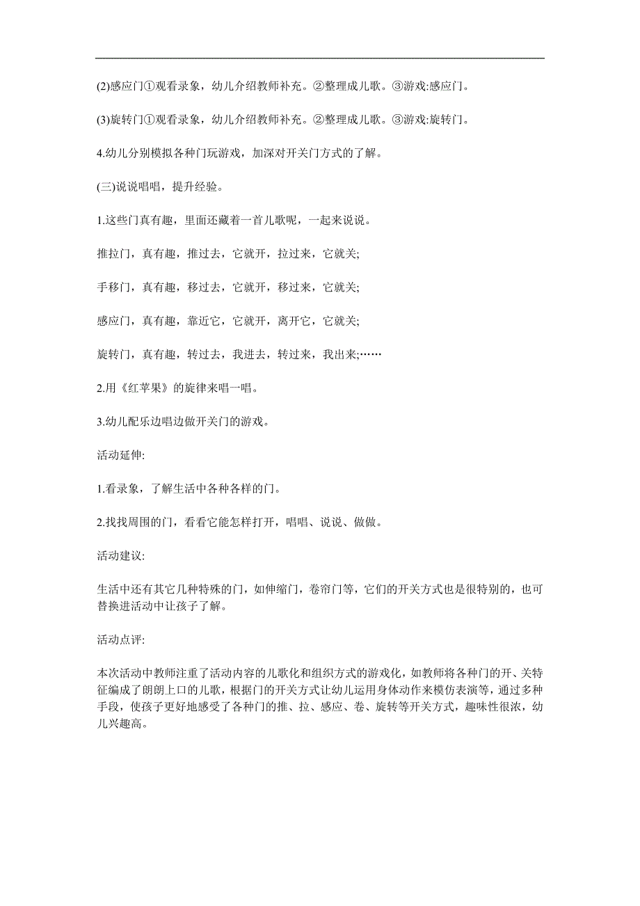 中班科学《有趣的门》PPT课件教案参考教案.docx_第2页