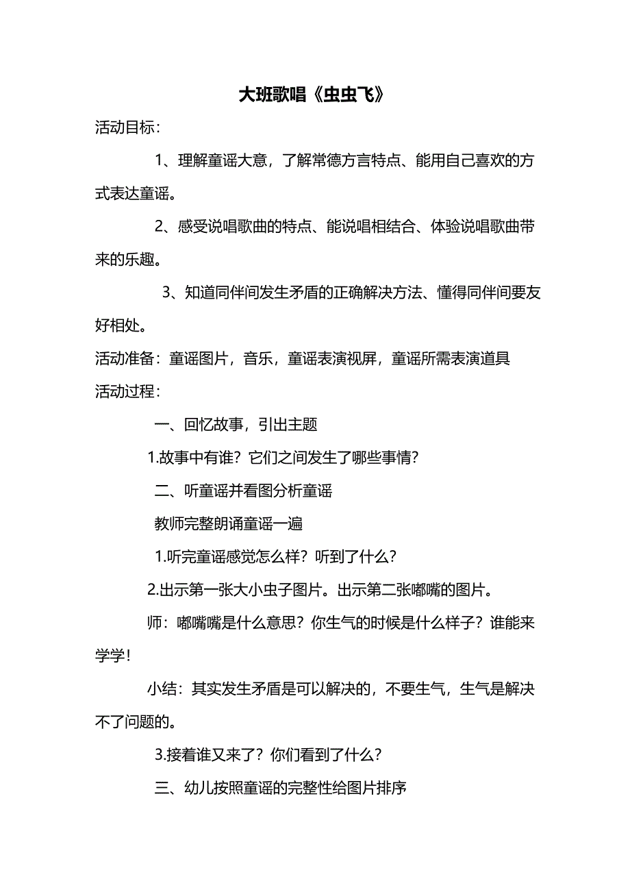 大班歌唱《虫虫飞》PPT课件教案配乐大班歌唱《虫虫飞》 教案.doc_第1页