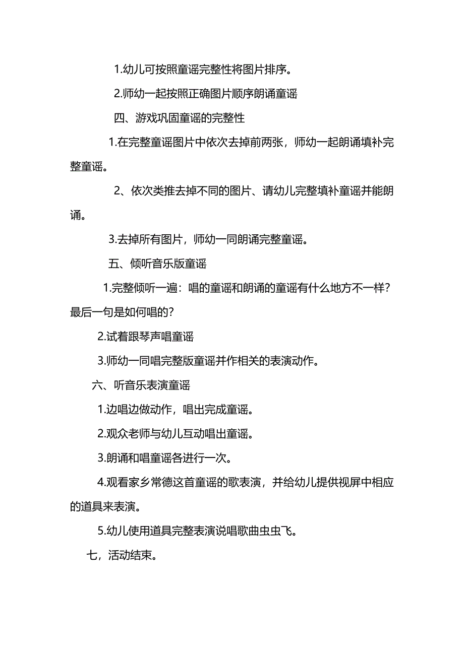 大班歌唱《虫虫飞》PPT课件教案配乐大班歌唱《虫虫飞》 教案.doc_第2页