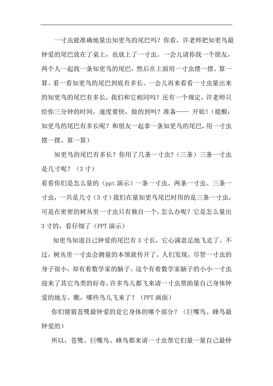 班数学《一寸虫》应大班绘本数学活动：《一寸虫》教案+反思.doc_第2页