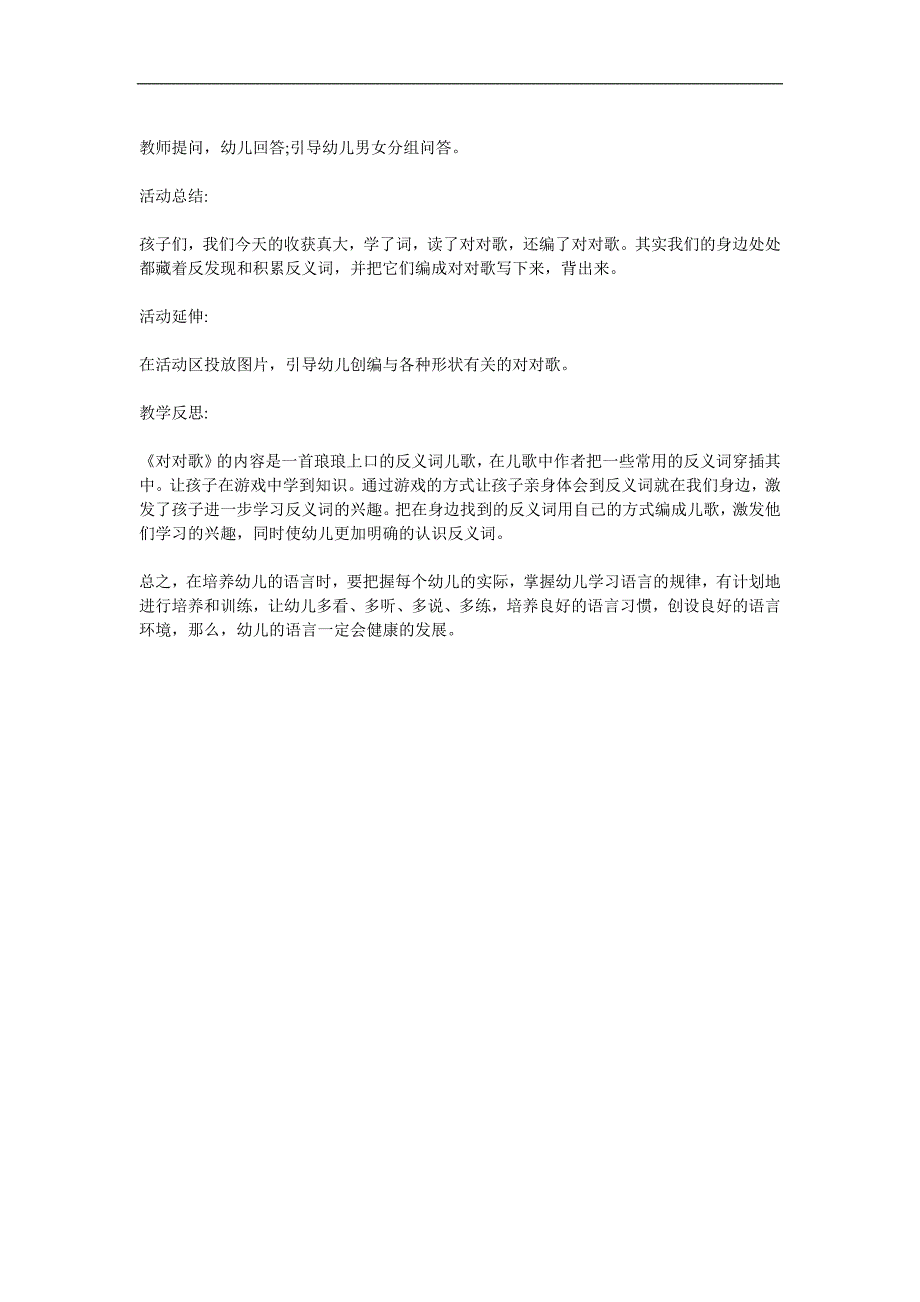 中班语言活动《对对歌》PPT课件教案参考教案.docx_第2页