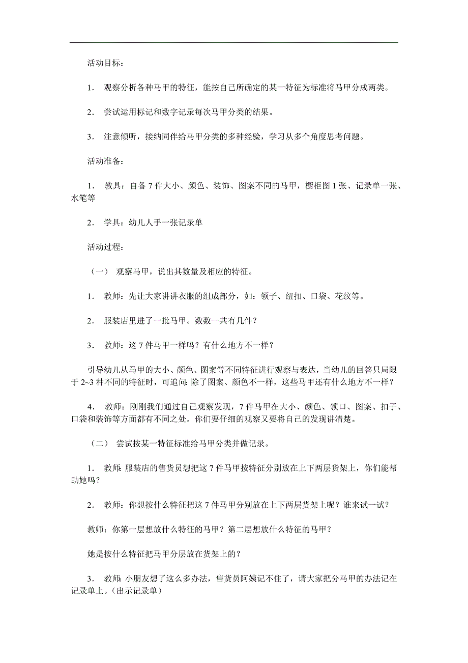 大班数学《漂亮的马甲》PPT课件教案参考教案.docx_第1页