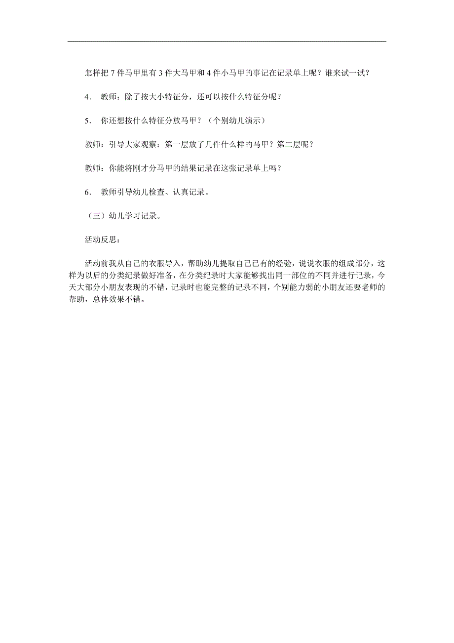 大班数学《漂亮的马甲》PPT课件教案参考教案.docx_第2页