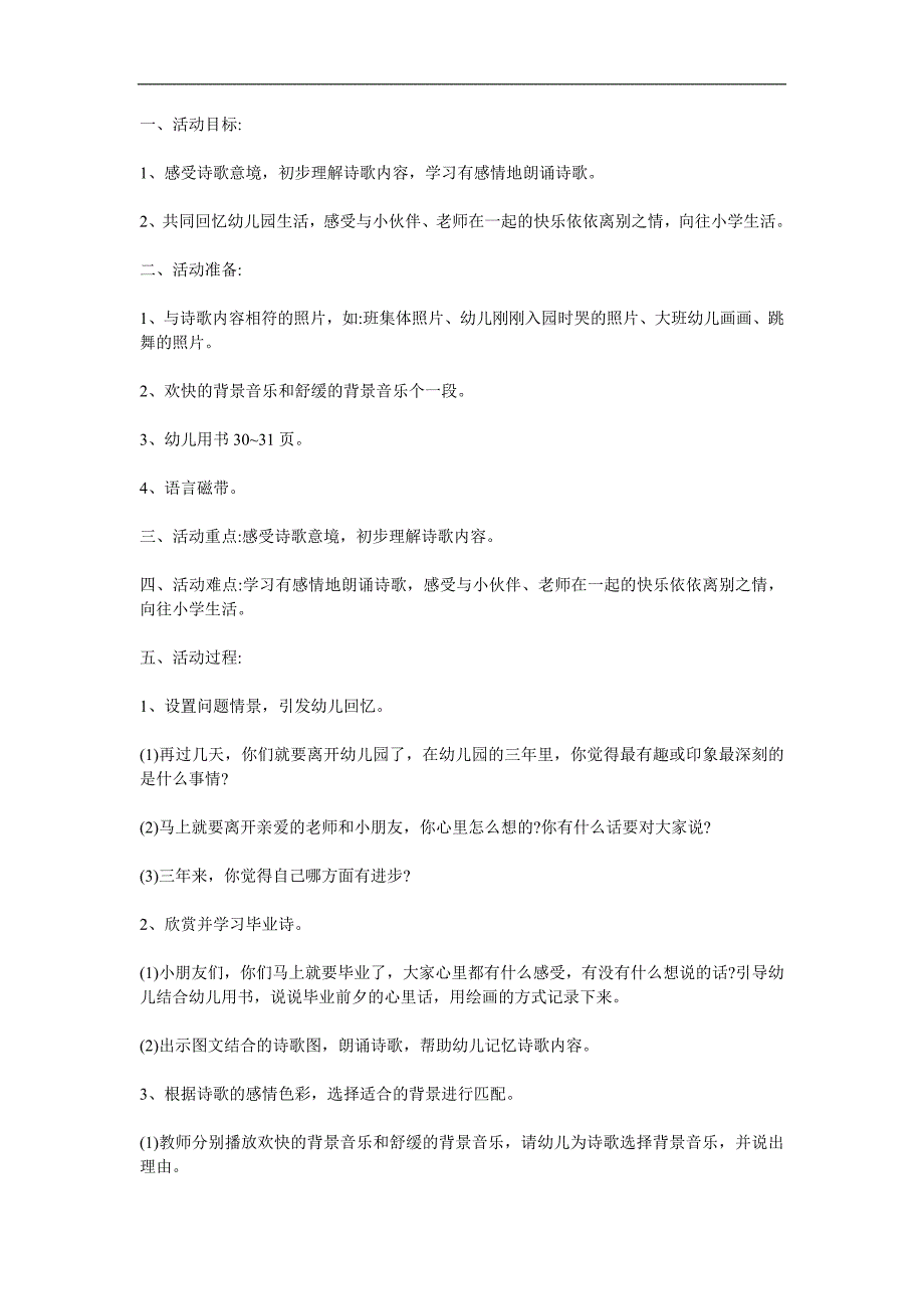 大班语言公开课《毕业诗》PPT课件教案参考教案.docx_第1页