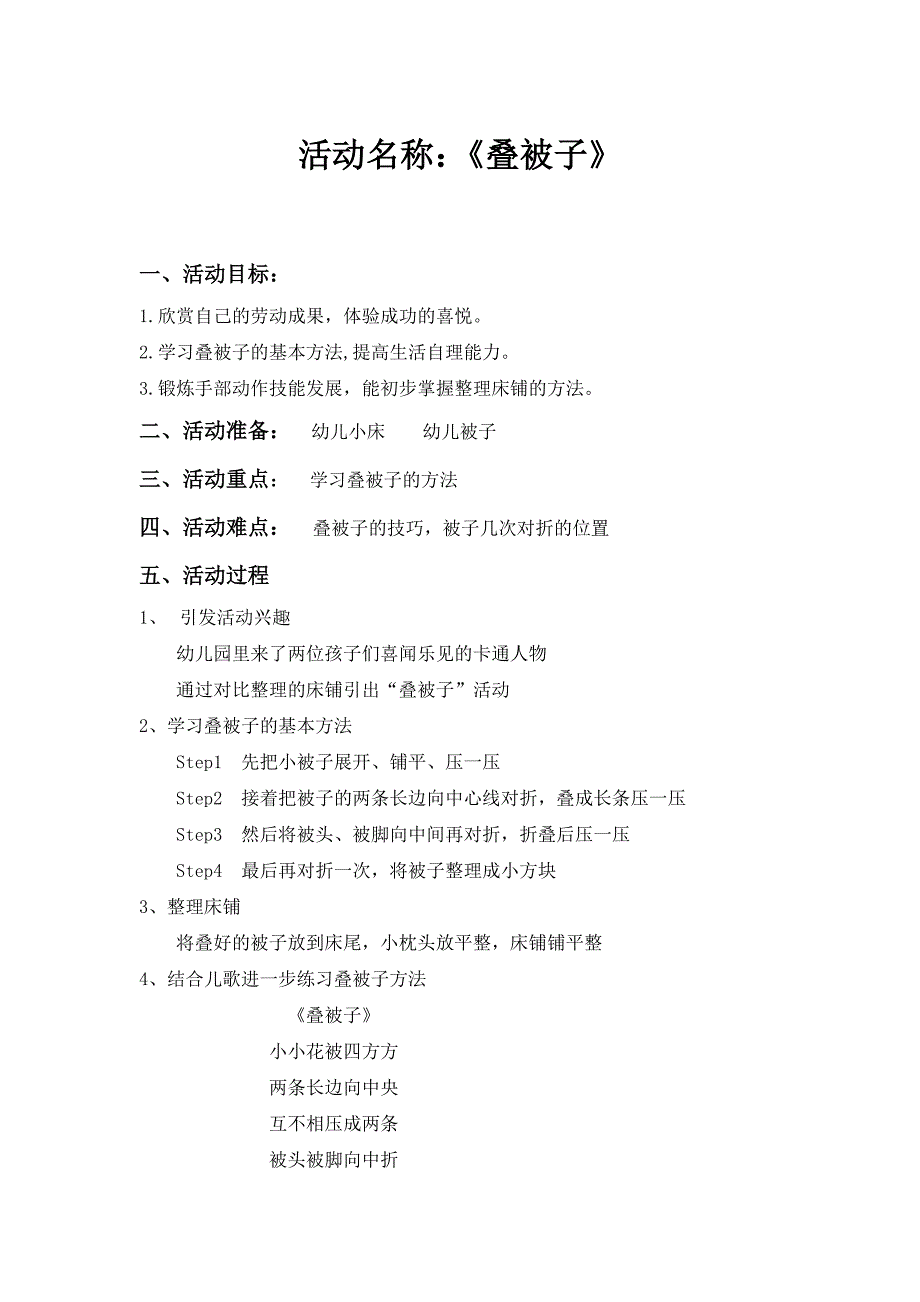 大班社会《叠被子》PPT课件教案大班社会《叠被子》微教案.docx_第1页