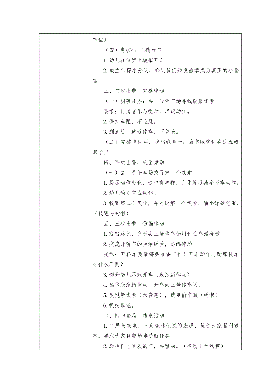 大班音乐韵律游戏《森林侦探破案记》PPT课件教案大班音乐《森林侦探破案记》教学设计.doc_第2页