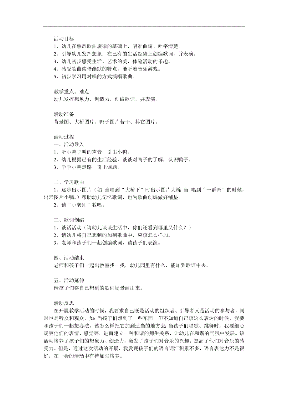 小班数学《宝宝数鸭子》PPT课件教案参考教案.docx_第1页