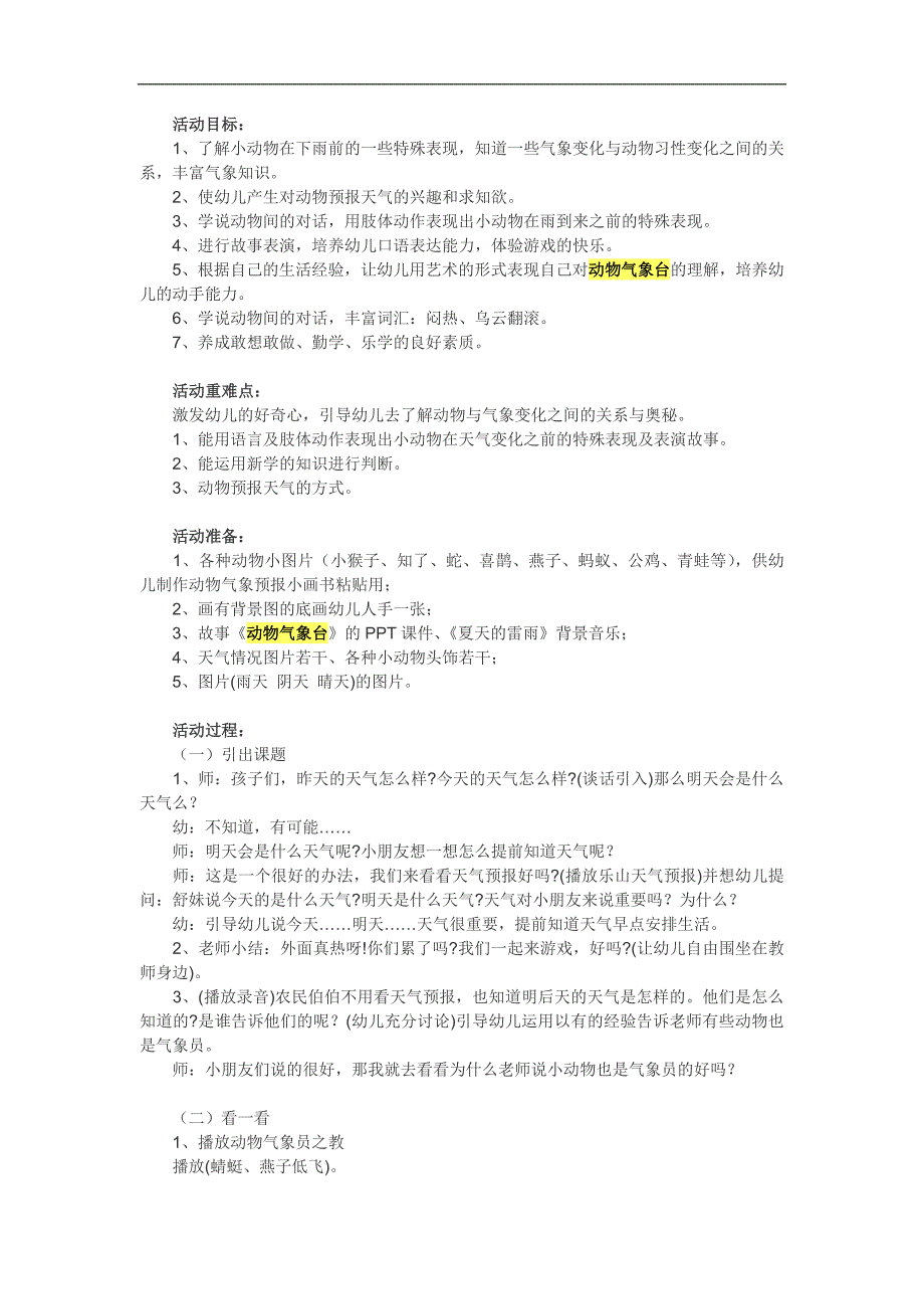 中班《动物气象台》PPT课件教案参考教案.docx_第1页