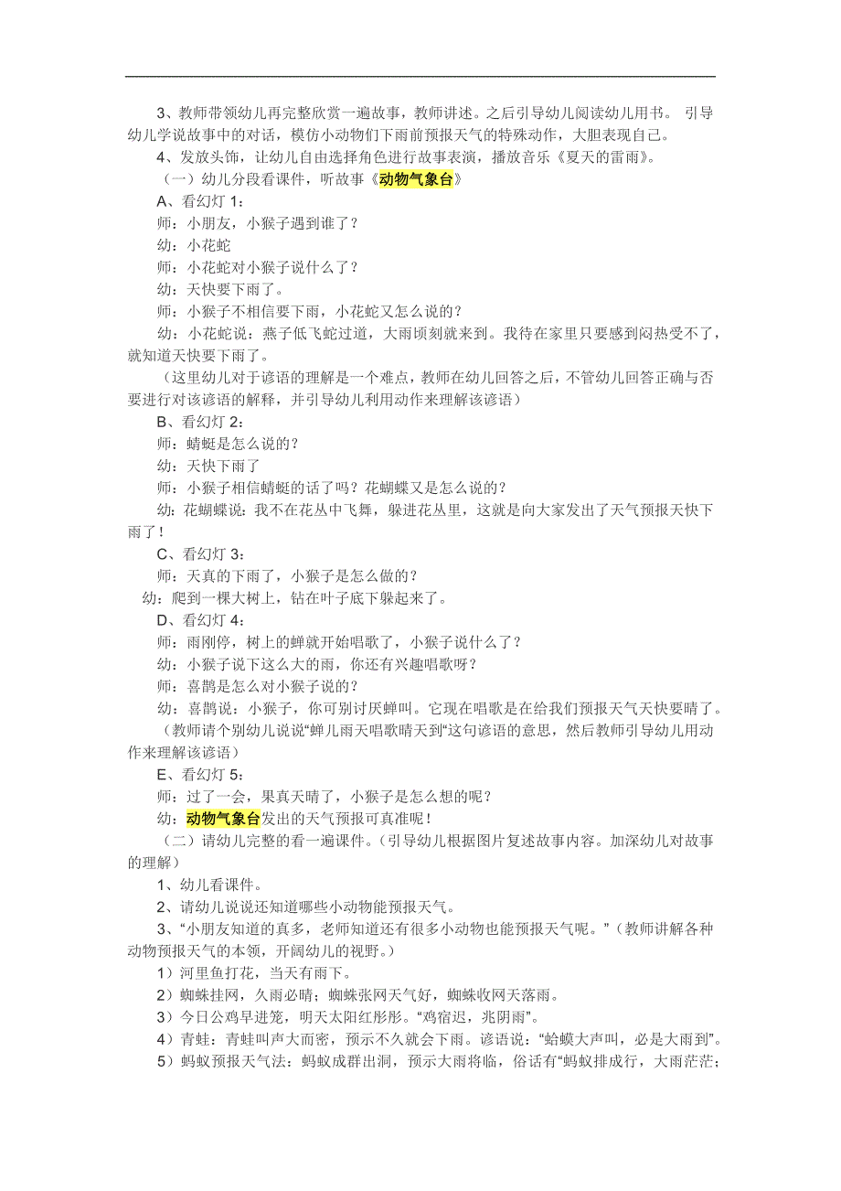 中班《动物气象台》PPT课件教案参考教案.docx_第3页