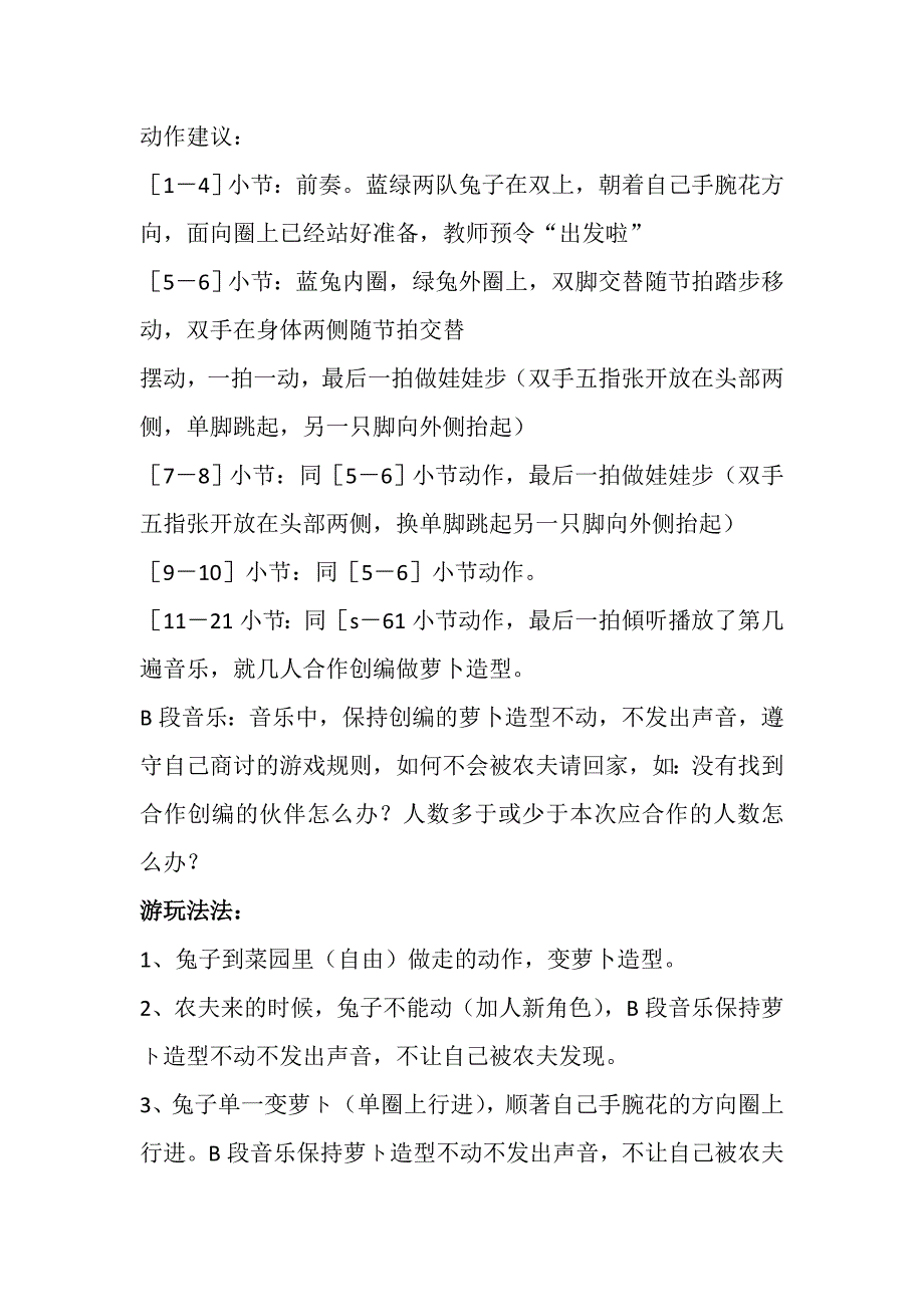 大班韵律活动《兔子与农夫》视频+教案+配乐+课件大班韵律活动：兔子与农夫.doc_第2页