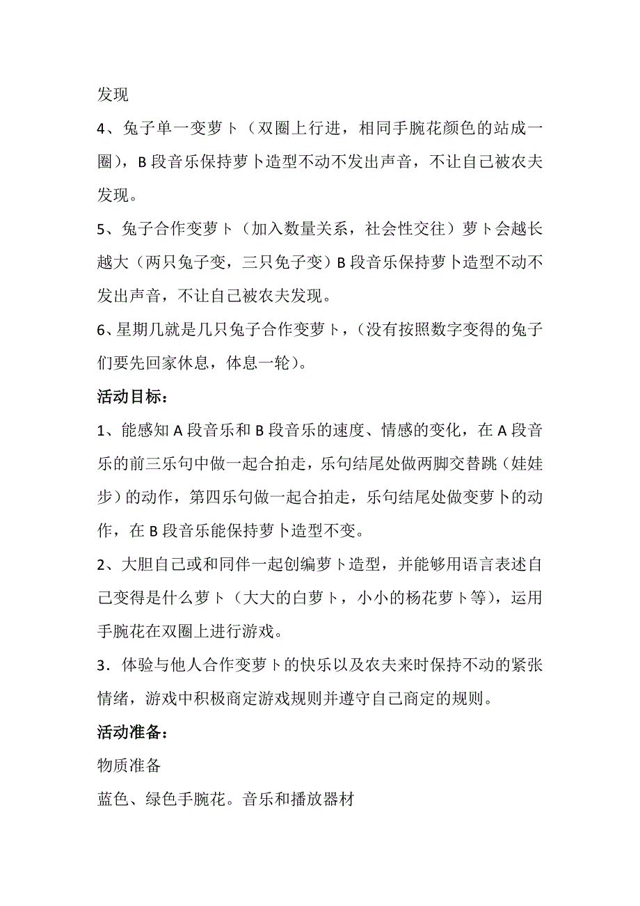 大班韵律活动《兔子与农夫》视频+教案+配乐+课件大班韵律活动：兔子与农夫.doc_第3页