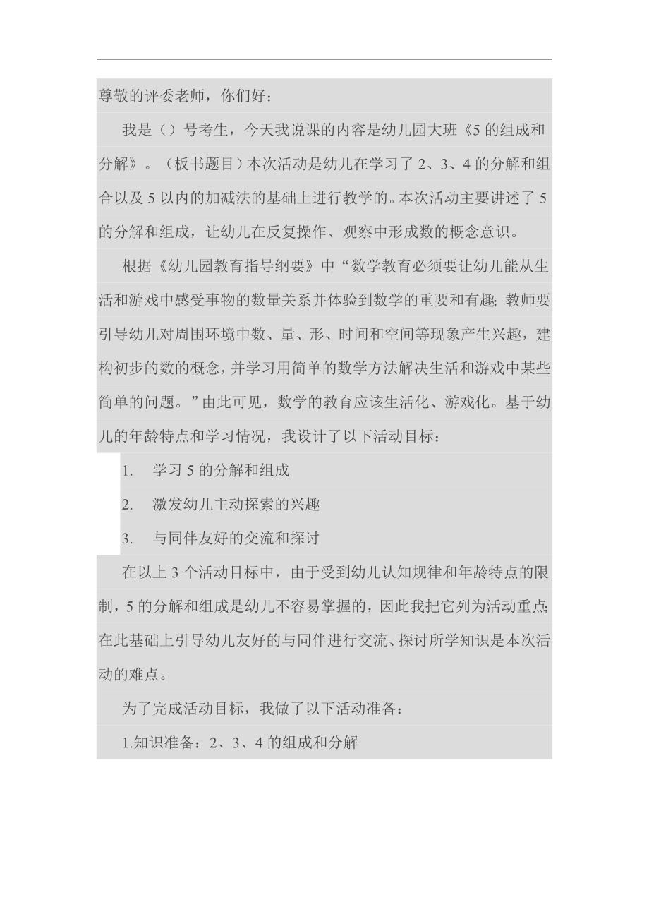 大班数学《5的分解与组成》PPT课件教案说课稿.doc_第1页