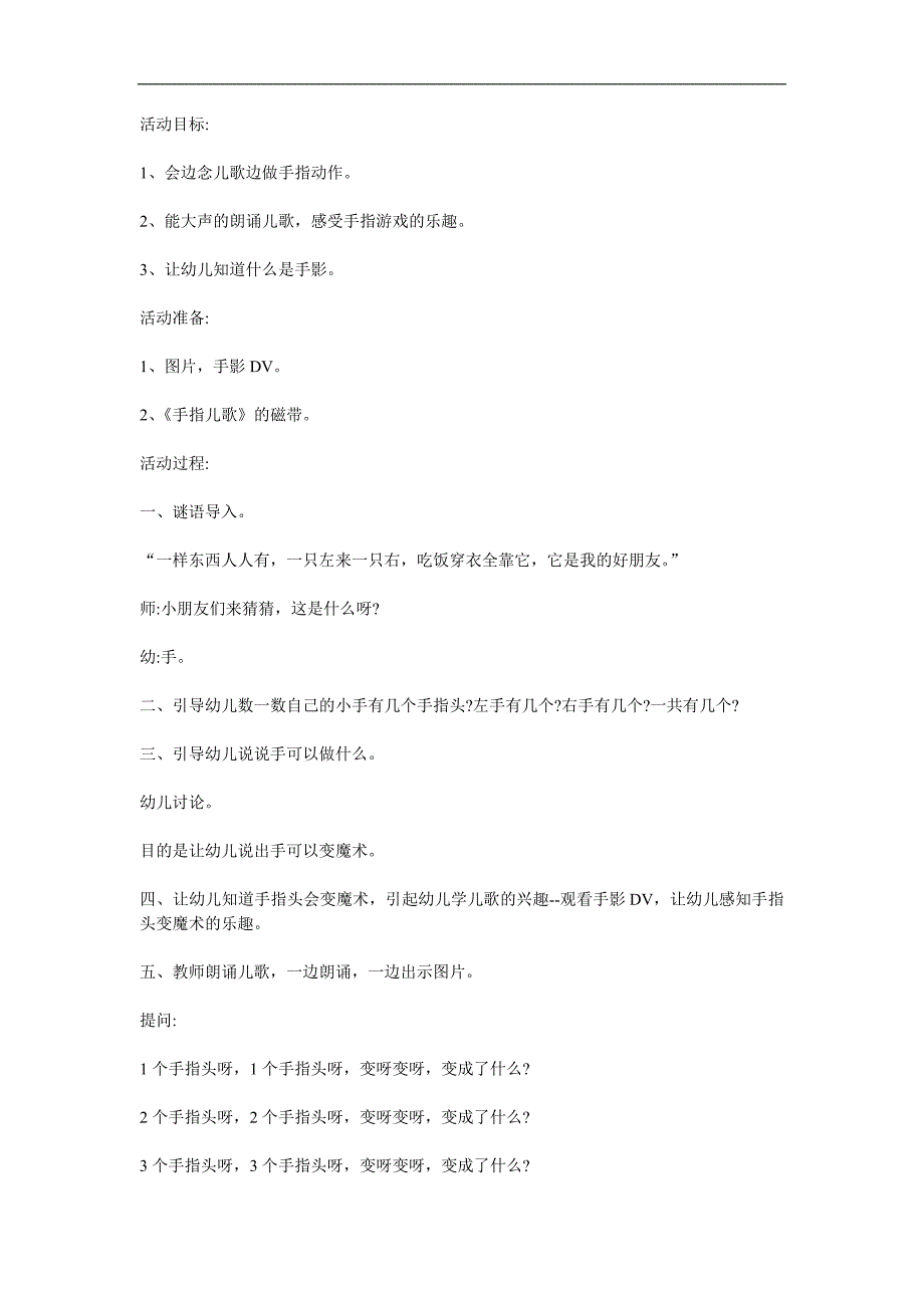 小班语言《手指儿歌》PPT课件教案参考教案.docx_第1页