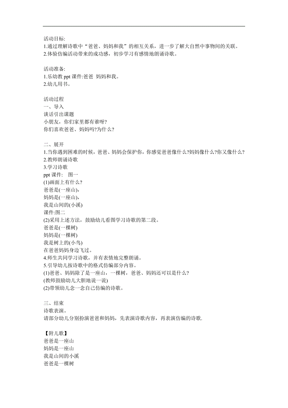 中班语言诗歌《爸爸妈妈和我》PPT课件教案配音参考教案.docx_第1页