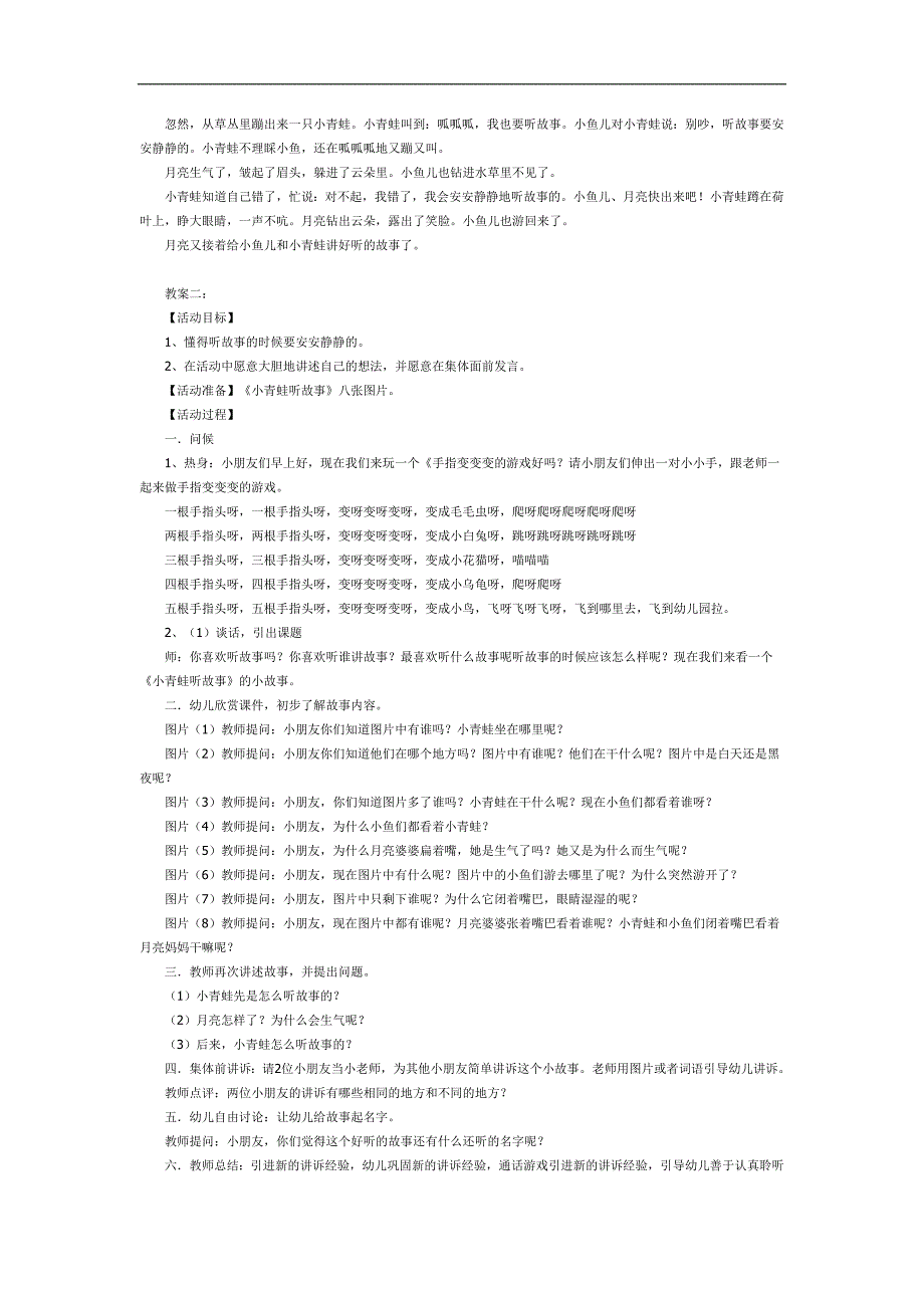 小青蛙听故事PPT课件教案图片参考教案.docx_第2页