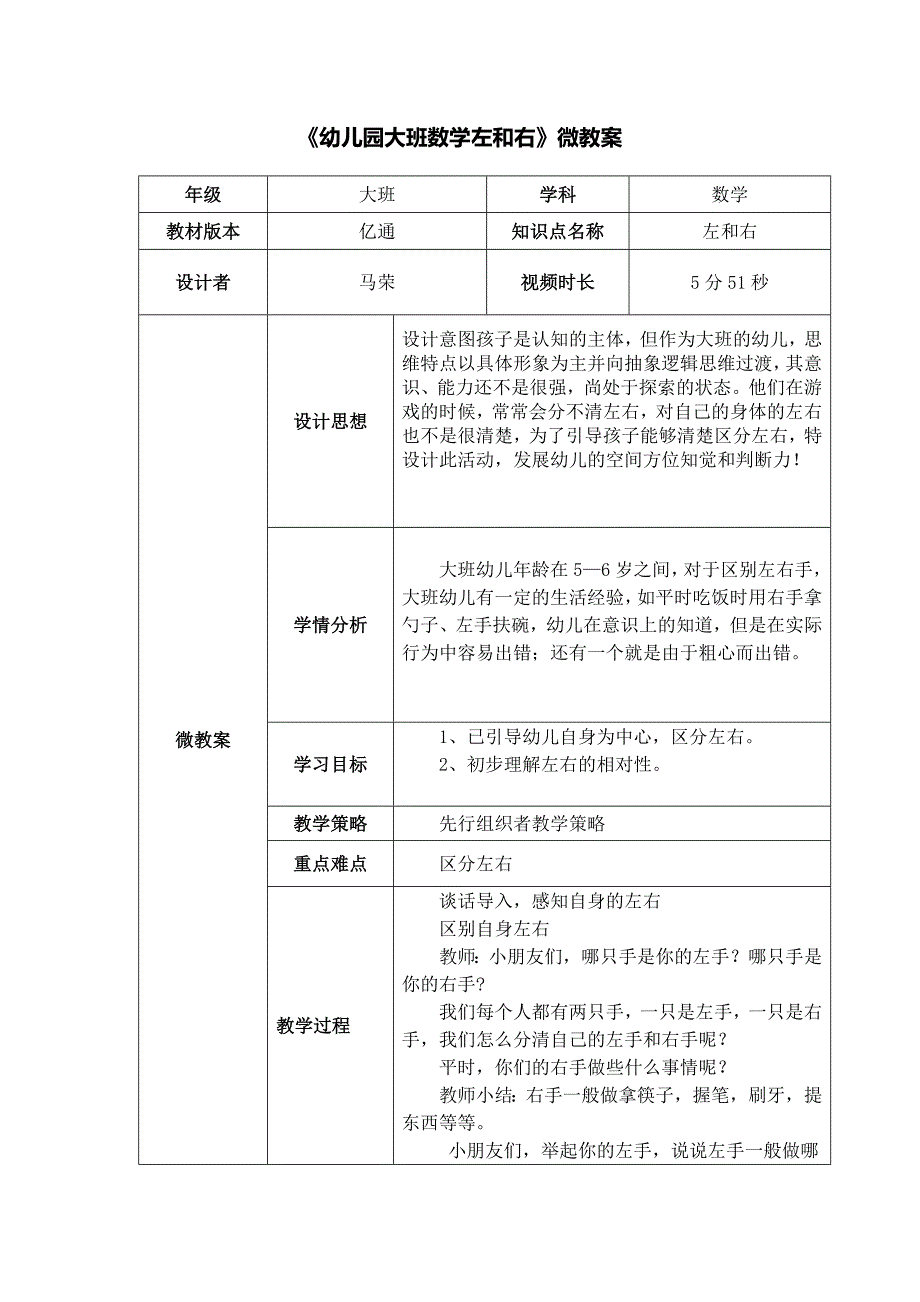 大班数学《左和右》PPT课件教案微教案.doc_第1页