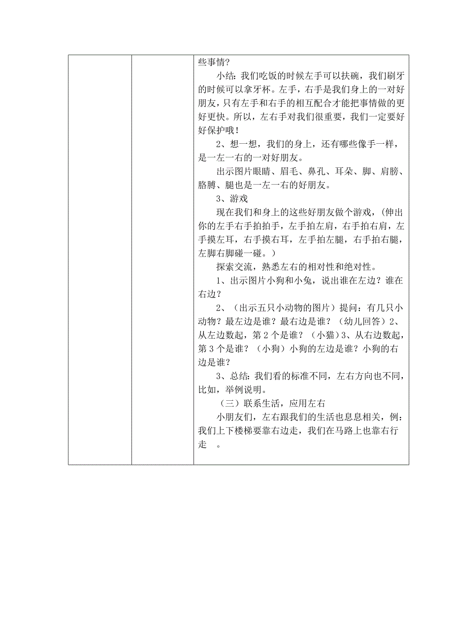 大班数学《左和右》PPT课件教案微教案.doc_第2页