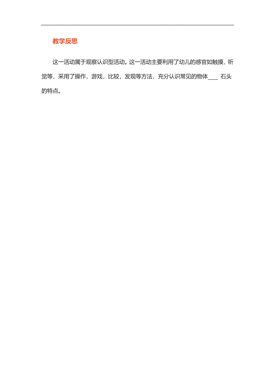 中班科学活动《有趣的石头》PPT课件教案参考教案.docx_第2页