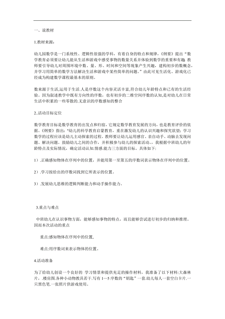 中班数学活动《5以内序数》PPT课件教案参考教案.docx_第1页